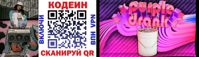 Кодеиновый сироп Lean Purple Drank  Купить  Болохово 